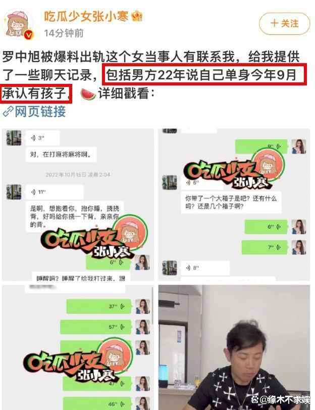 罗中旭出轨风波升级!又一受害女子发声控诉,还曝光其床照!