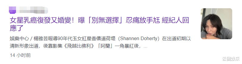 婚变|52岁癌末女星被曝婚变，经纪人承认在谈离婚！3婚老公已有新欢