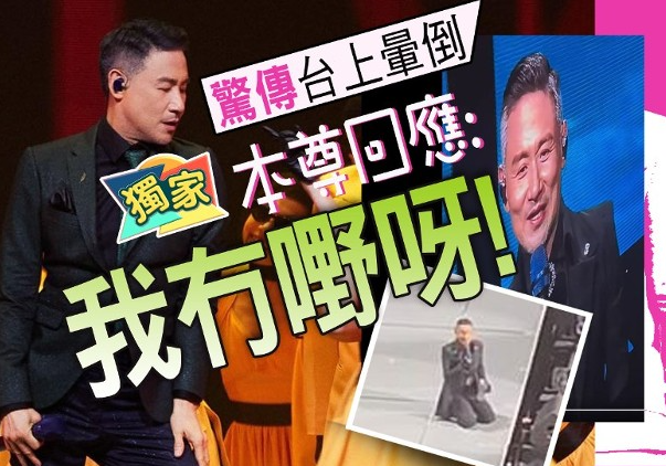 62岁张学友宣布开个唱笑称要趁房价低买房，谈演唱会跌倒心有余悸