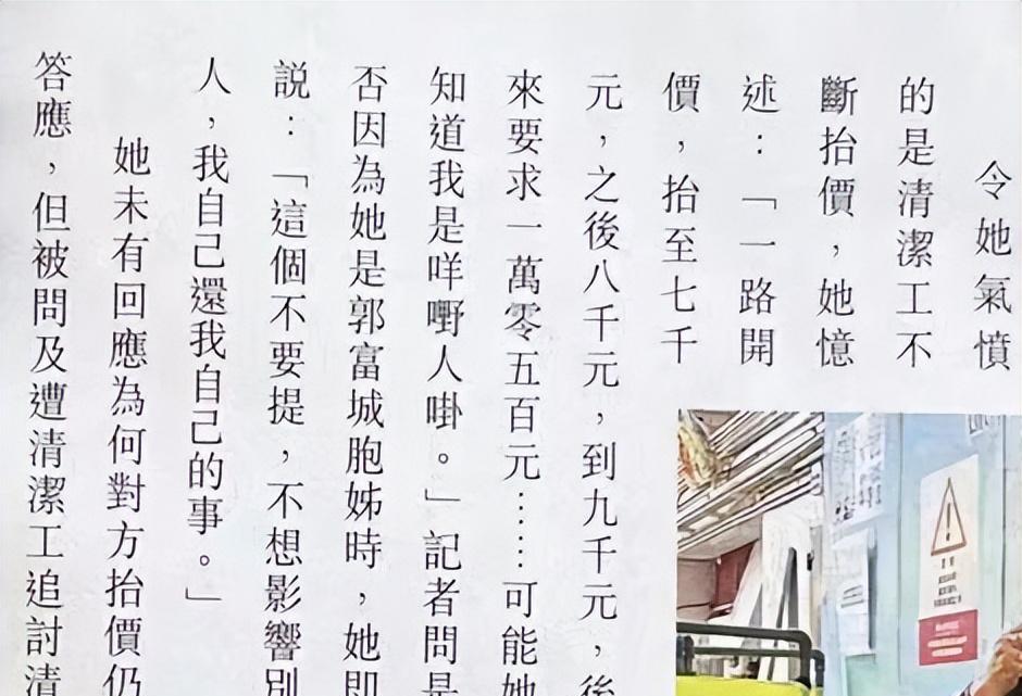 |港媒曝出郭富城亲姐姐近况，住廉价房称没钱治病，为清洁费闹上新闻