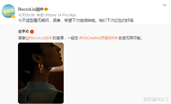 李沁工作室被骂删图，男相似戴假发，GQ主编发文力挺，评论区反转