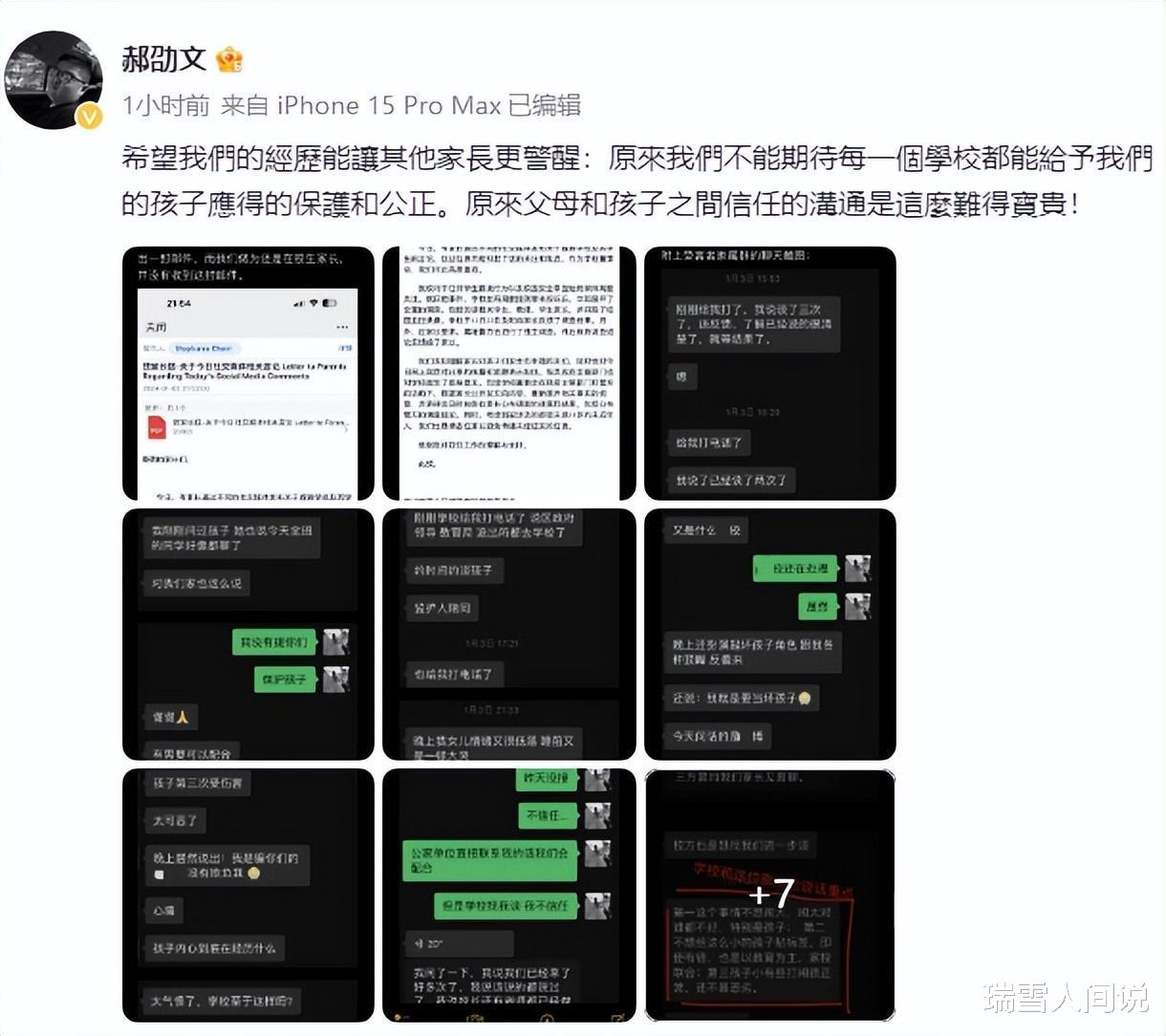 大反转,郝邵文女儿被霸凌事件后续,更多细节被扒,果然有问题