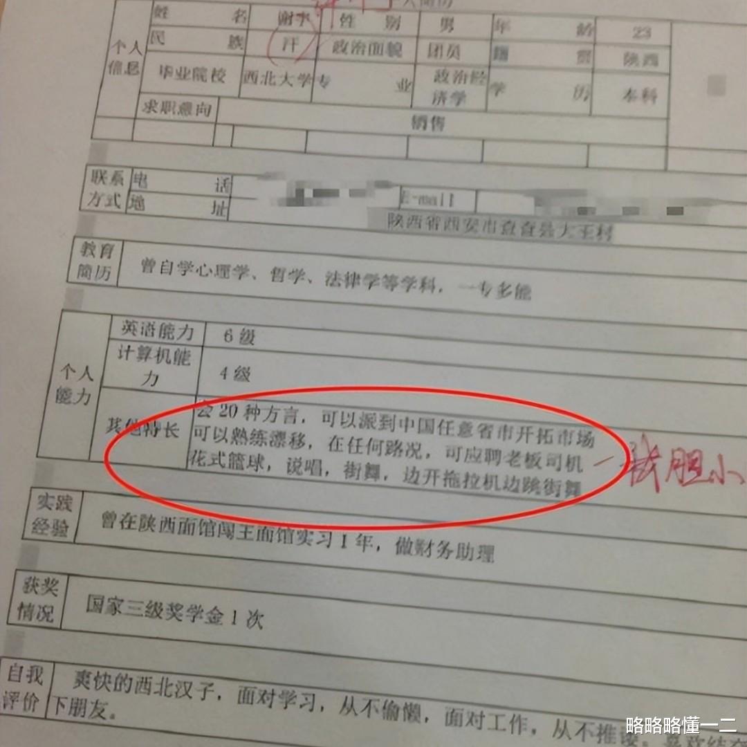 “我孙尚香全国第一”,00后的“野性简历”曝光,真啥都敢往上写