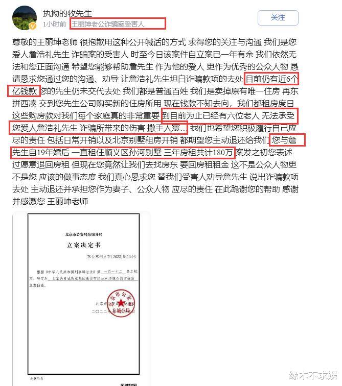 诈骗案受害人曝王丽坤出尔反尔！曝其老公欠款6亿，6人因此去世！