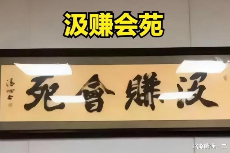 领导办公室的书法可不能乱读！大学生要管住嘴，一不小心得罪领导