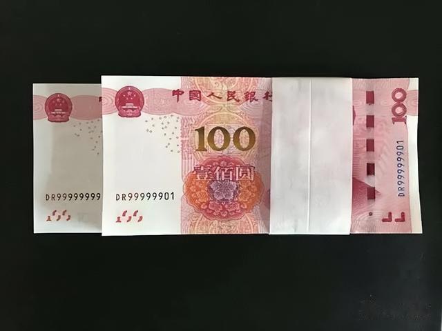 价值19800元，这样的100块钱人民币，银行也能取到