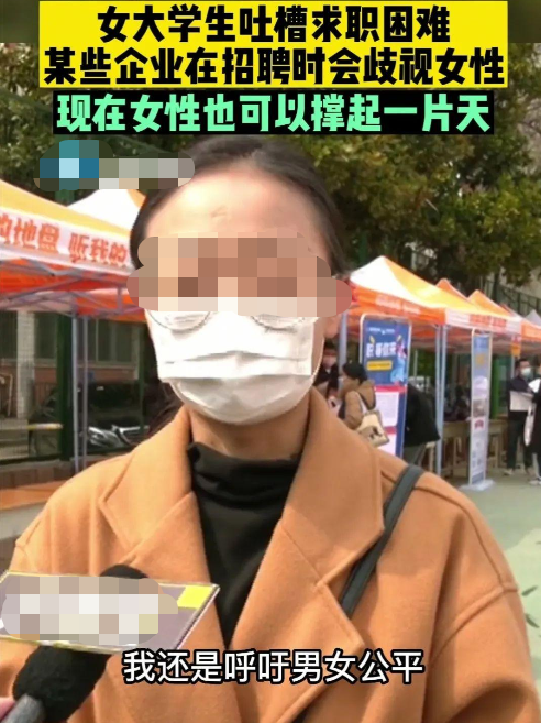 大学生|宁要专科男,不要985女,招聘中的“潜规则”,刺痛多少女大学生