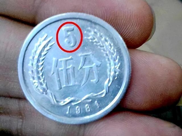 翻了30万倍，凤毛麟角的5分硬币，你家里有吗？