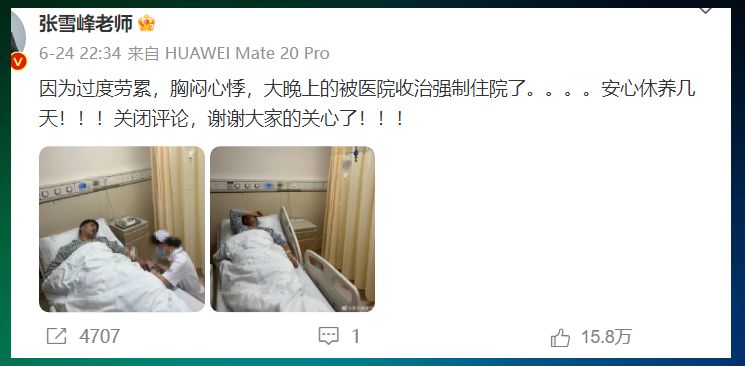 张雪峰被打晕？经纪人回应张雪峰被强制送医，“挨打”只源嘴欠！