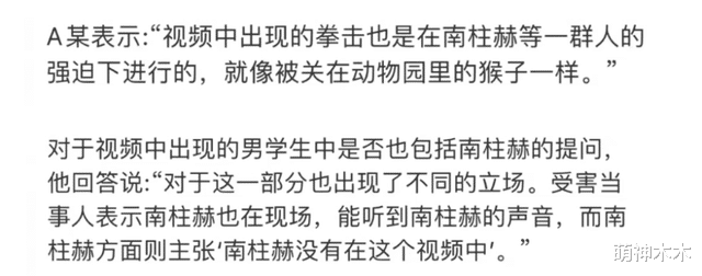 南柱赫|《黑暗荣耀》现实版!南柱赫校暴事件受害者晒视频,力证对方强迫