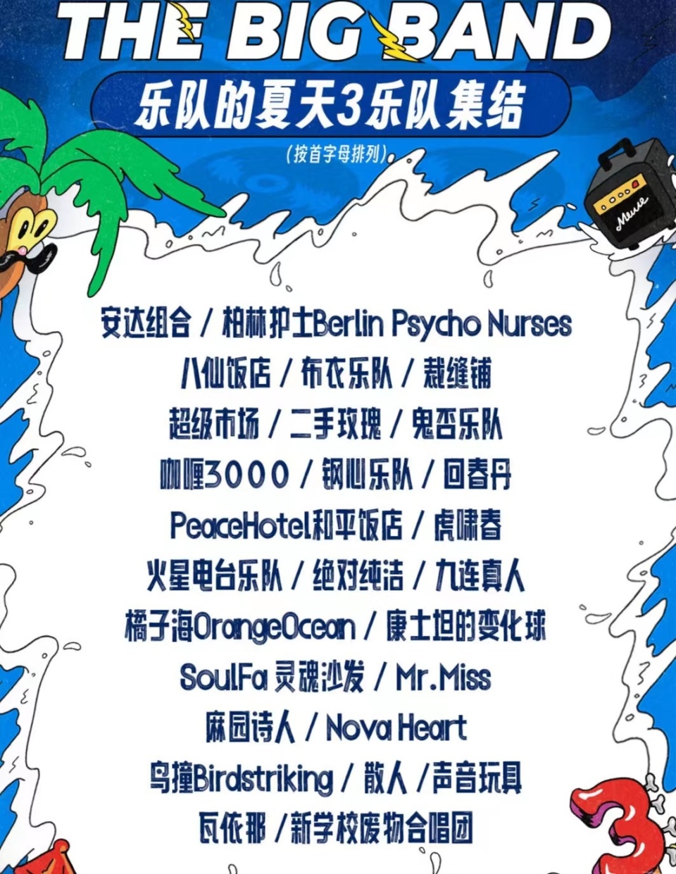 一猛子扎回夏天!乐队的夏天第三季官宣阵容,高叶、那英、大张伟加盟