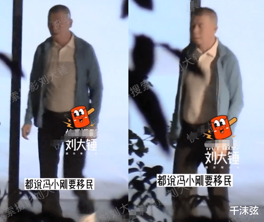 |65岁冯小刚被拍夜会妙龄辣妹，挺大肚腩四肢纤细，张嘉译也在