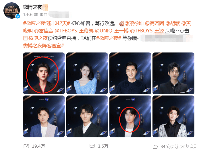 黄晓明|流里至上?微博之夜海报:蔡徐坤力压黄晓明登顶,王一博引争议