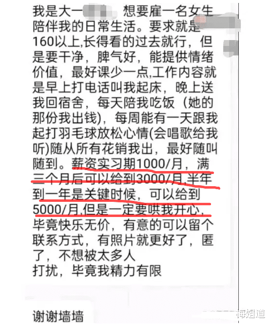 招聘|男大学生公开“招聘女友”，最高薪资每月5000，女大学生抢着报名