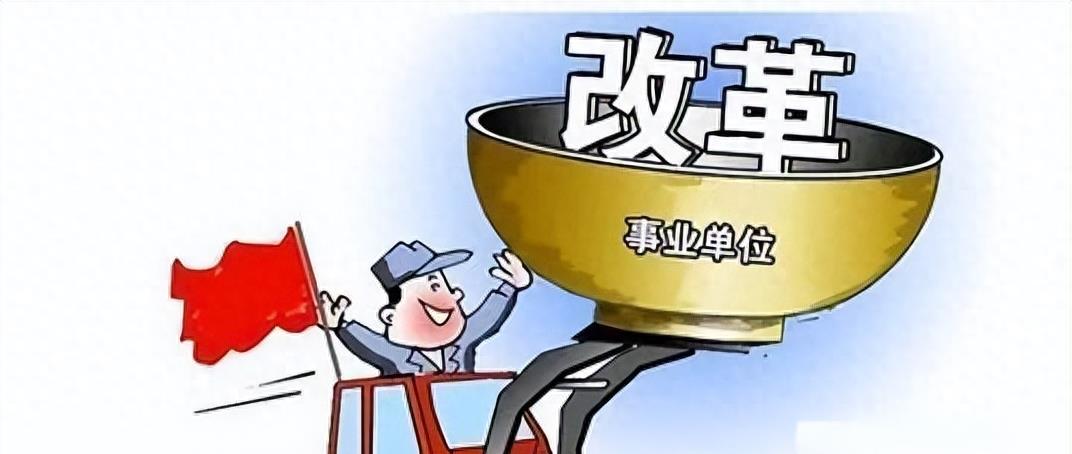 新一轮机构改革参公事业单位或将退出历史舞台