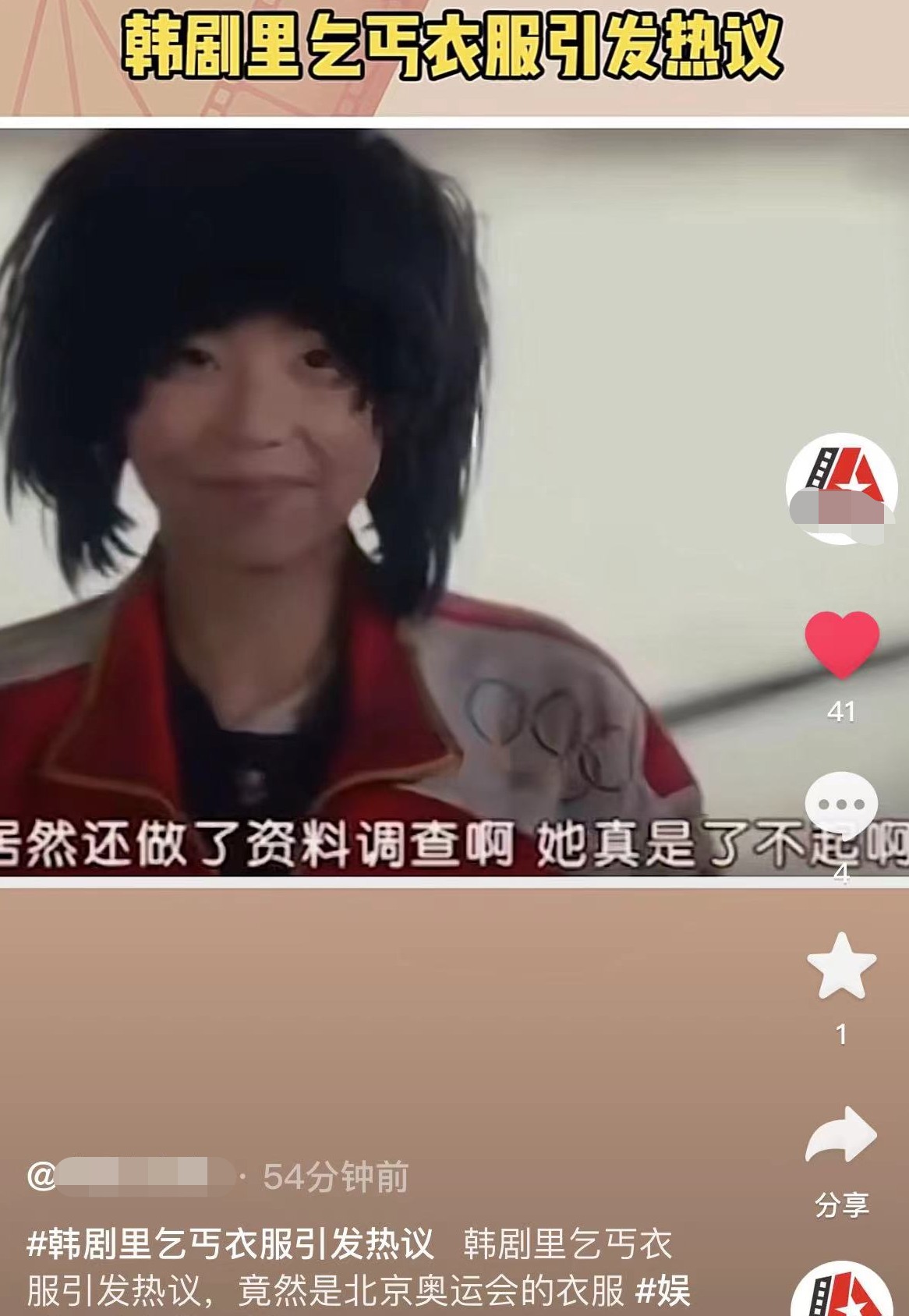 韩剧|热播韩剧再度涉嫌辱华!故意让乞丐穿北京奥运服装,网友气愤抵制