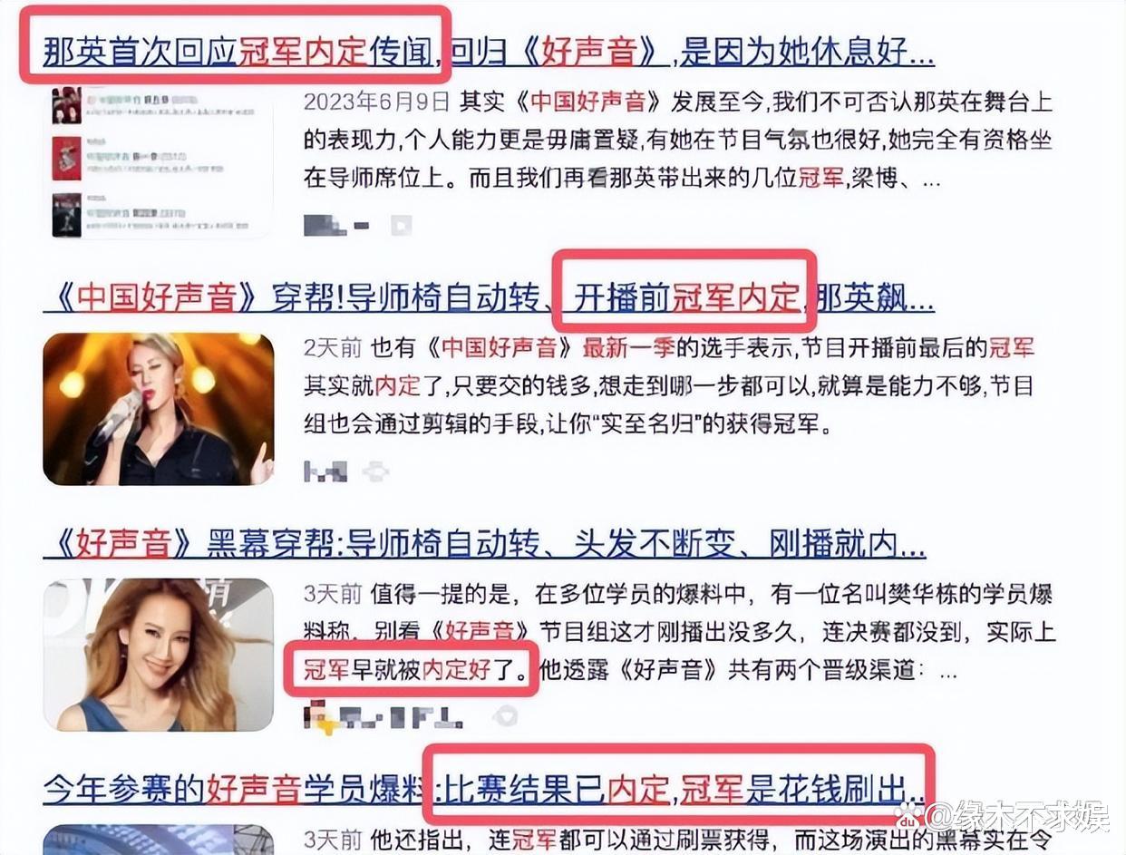3000万买《好声音》冠军事件有眉目，一位女冠军符合一切爆料！