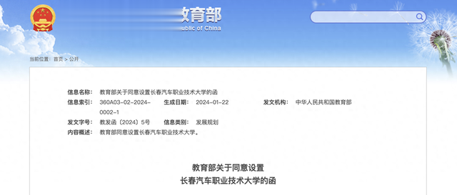 官宣！教育部同意：2所高校，更名大學！