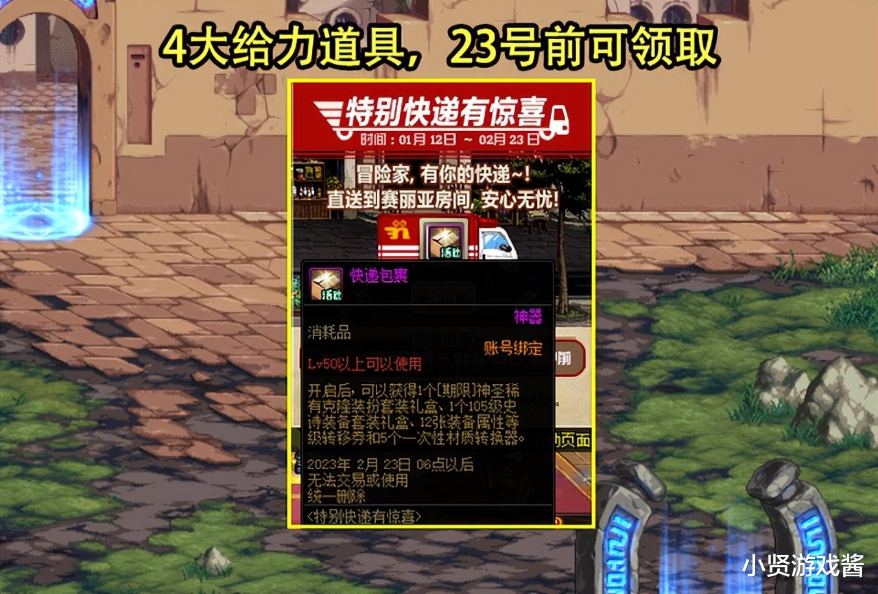 地下城与勇士|DNF：3月9日再送特别快递了！专属奶系职业使用，4大道具可以有
