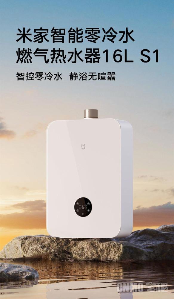 米家|洗澡不煎熬!米家智能零冷水燃气热水器16L S1官宣