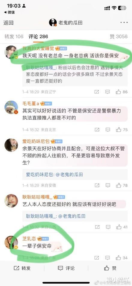 警察|反转！余景天粉丝嘲笑警察6天后，人民网与广电总局重压下终道歉