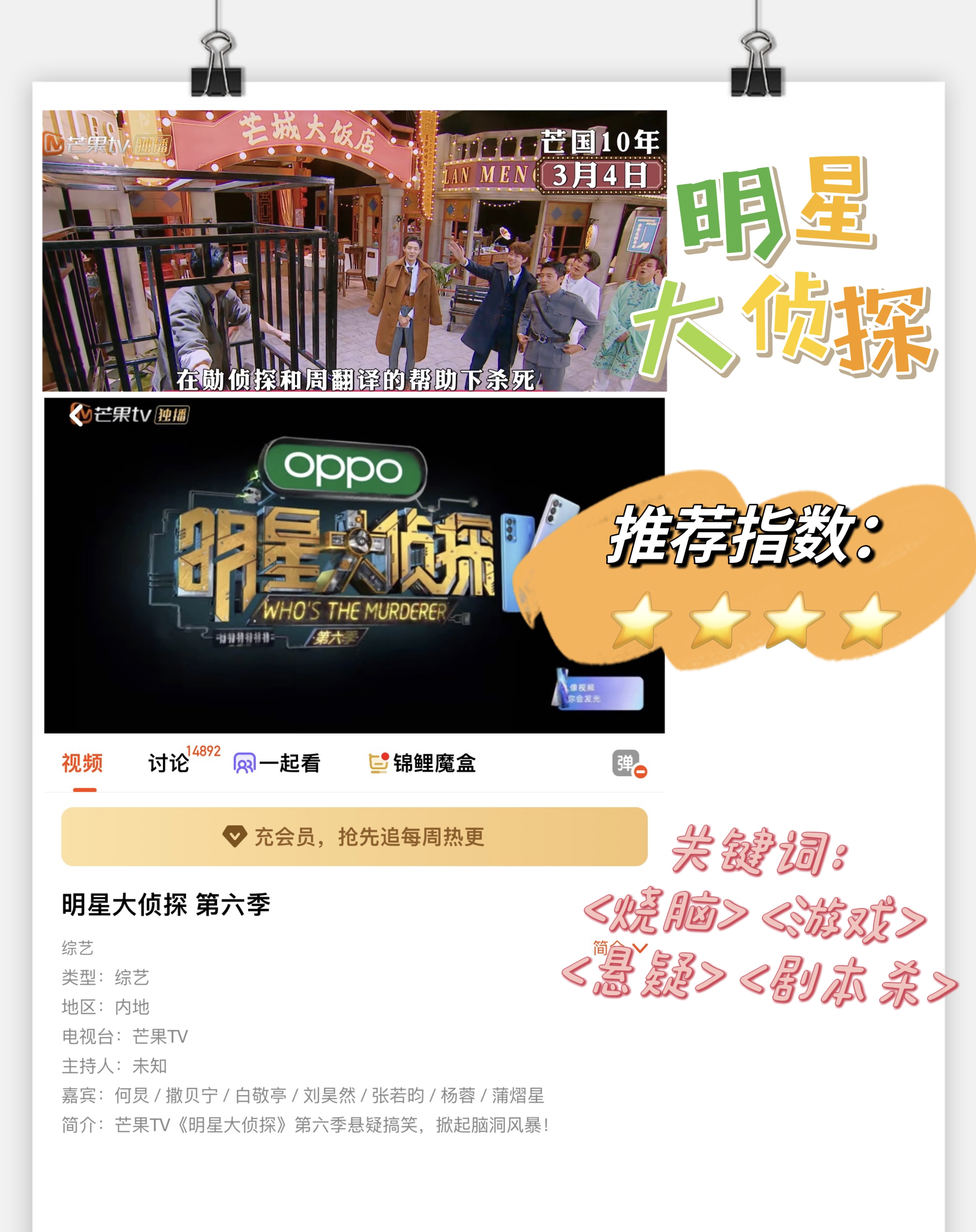 |下饭神综测评（2）