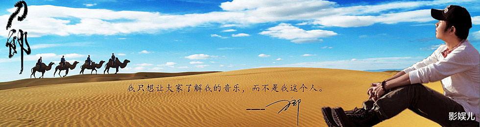 刀郎的音乐之路还能走多远？赵本山给出答案，那英们永远不懂