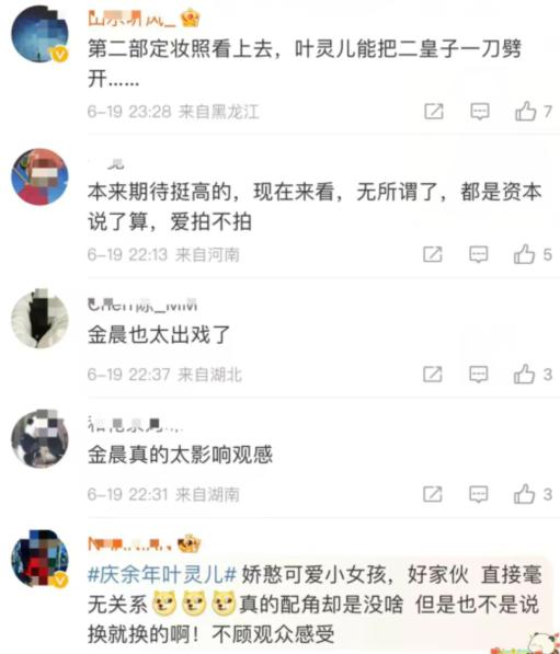 金晨加盟《庆余年2》遭疯狂吐槽抢角色,嘴歪科技脸明显,不合适