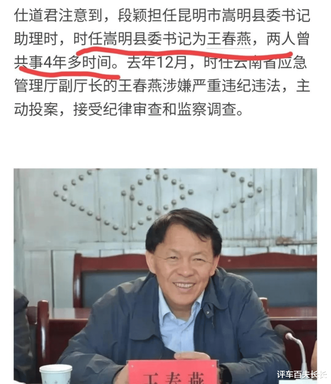 县委书记|神秘大学大长腿，段颖当县长后高龄嫁人，为博厅级狠摘婚戒