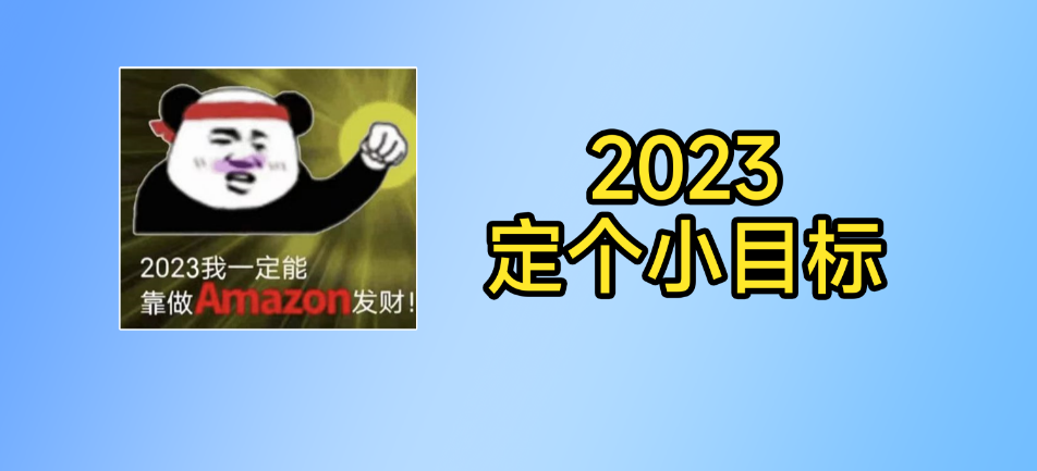 亚马逊|亚马逊站内流量不够用，如何拓展流量渠道？聊聊站外推广的时机和底层逻辑