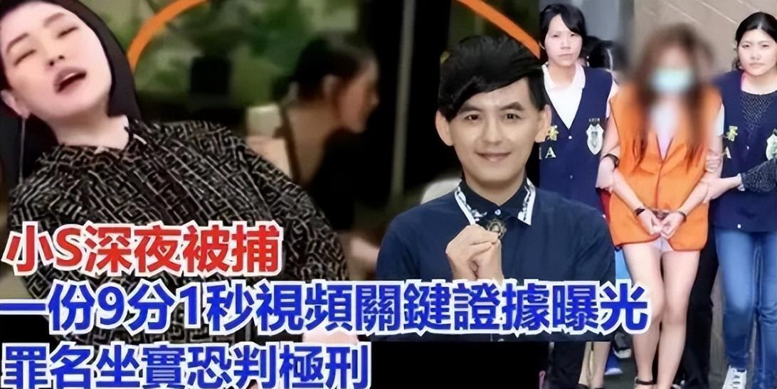 疯狂!台媒曝小S被捕,关键证据扒出恐判极刑,大S放大招救妹无用