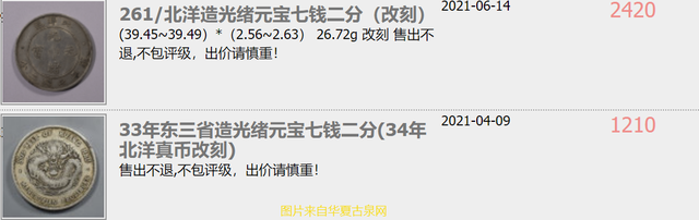 银元|银元改刻把戏:是搬石头砸自己的脚?