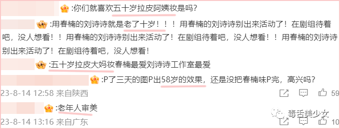 这是刘诗诗大姨?