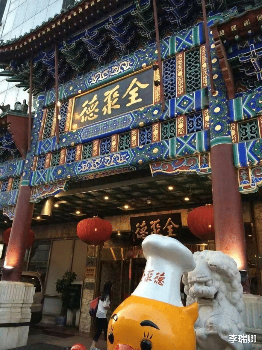 北京|从烤鸭之王到跌落神坛,全聚德连续三年亏损!它究竟犯了什么错?