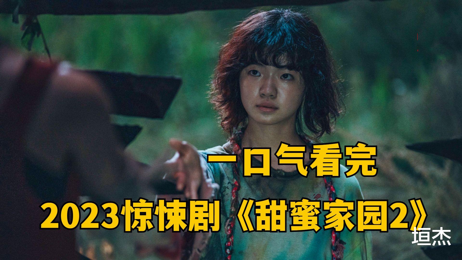 第一季火爆全网,第二集剧情稀烂,《甜蜜家园2》