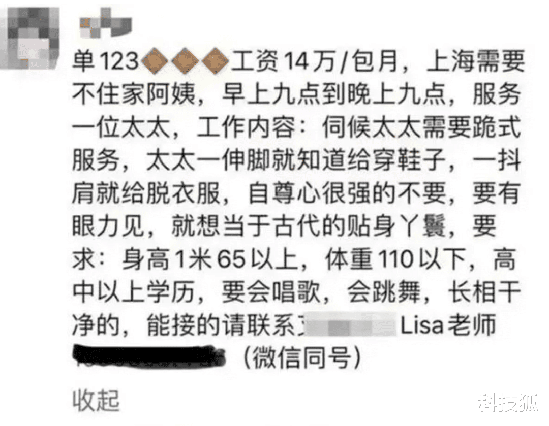 |月薪 14 万招“贴身丫鬟”，这服务把我看吐了