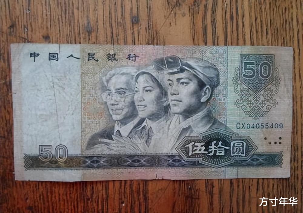 退休|1980年50元纸币，四版币中的佼佼者，现在市场怎么样