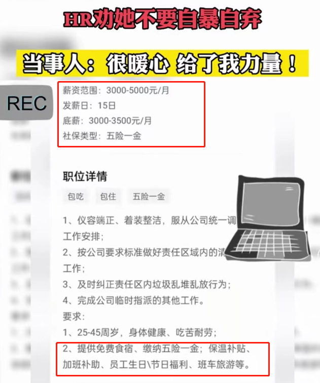 大学生|大学生应聘国企保洁,HR暖心“劝退”,网友:我也想过但没好意思