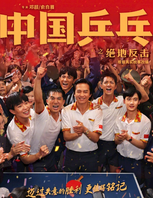 邓超|孙俪邓超陷离婚风波，网友猜测和《中国乒乓》亏损3亿有关！