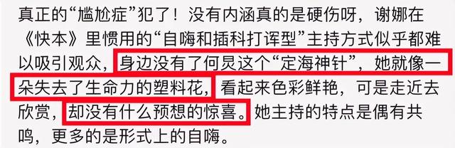 满江红|“不可一世”的谢娜，也走到了今天