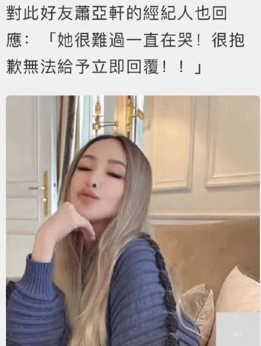 李玟好友发声：婚变后她和朋友断联不社交！萧亚轩听说后崩溃大哭