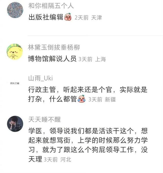那些别人羡慕但工资不高的体面工作