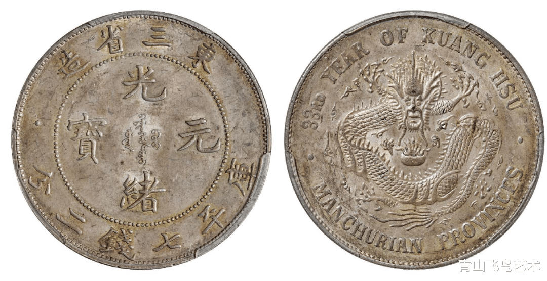 光绪元宝|光绪元宝中哪些版本比较具有收藏空间