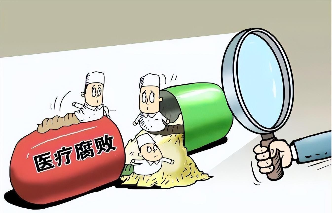 8月26日上午，10位医院领导被查，触目惊心！严查医院刻不容缓！