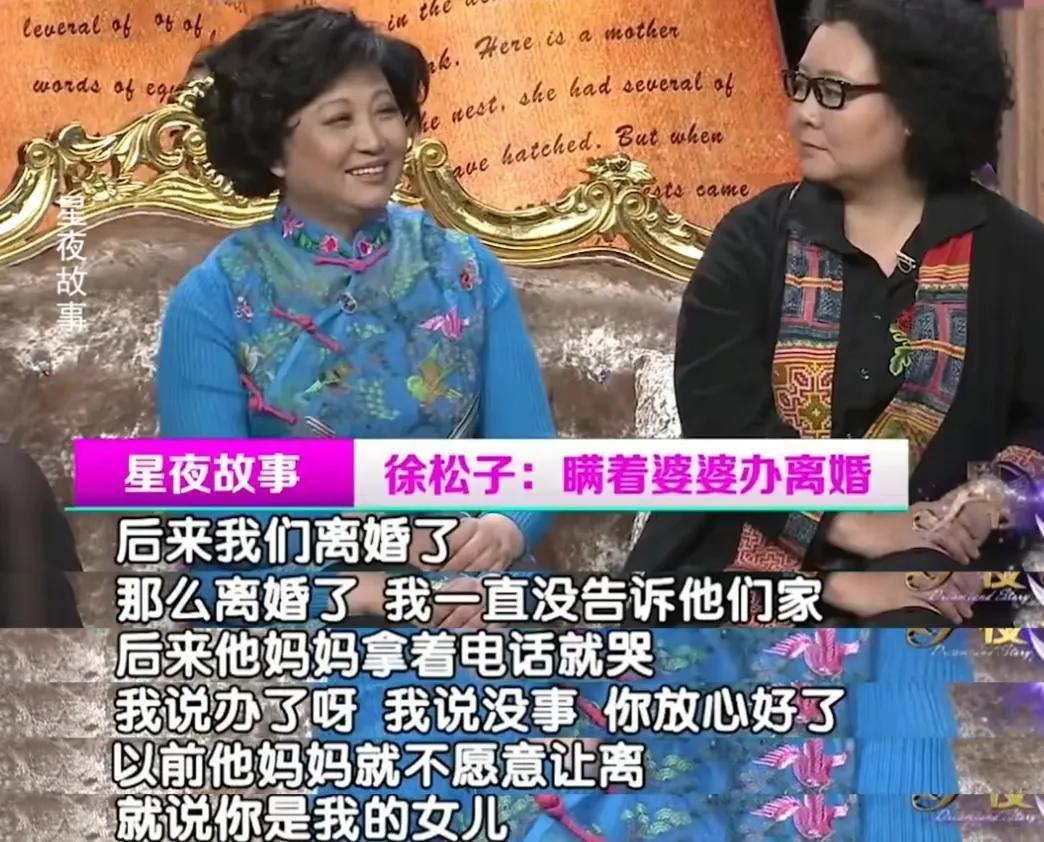 徐松子|演员徐松子: 和丈夫分居15年无绯闻，为何晚年又要坚持离婚？