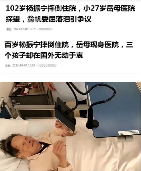 曝101岁杨振宁住院，小27岁岳母床前陪护，翁帆难过准备去世物料