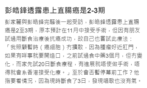 53岁港星彭皓锋罹患直肠癌,将断食20天抗癌,母亲7年前因癌去世