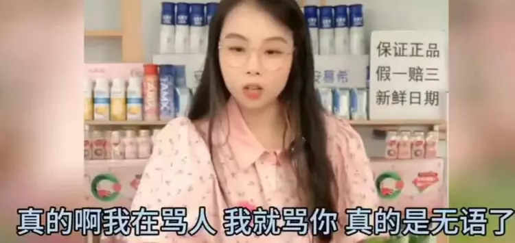 安慕希女主播公开辱骂消费者，扬言：不怕没人买，骂完你们就辞职