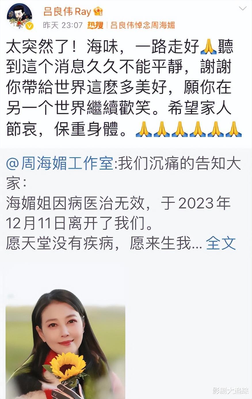 周海迷离世两位前任深情悼念,却遭网友区别对待,死因真相才暴露