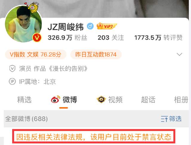 周峻纬|周峻纬因不当言论被禁言，被扒立场有问题，赵丽颖白鹿或被波及